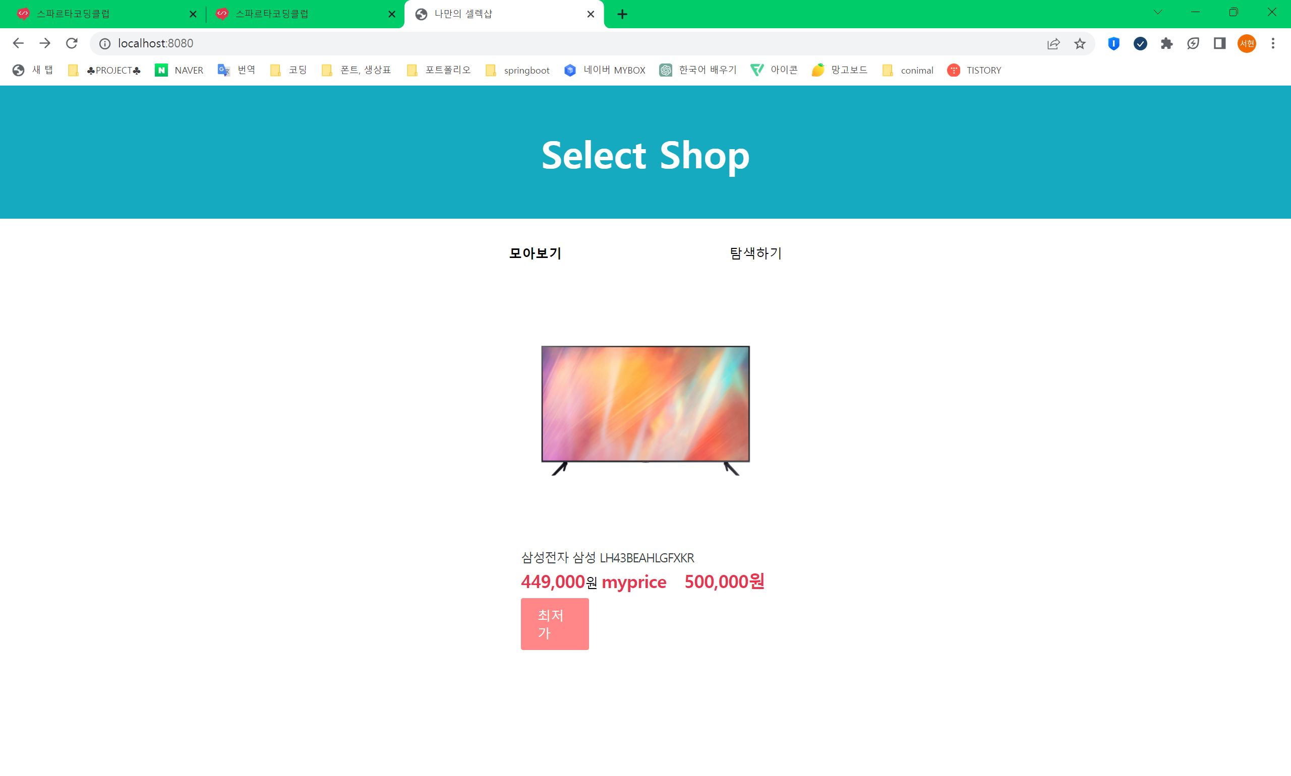 스파르타 즉문즉답